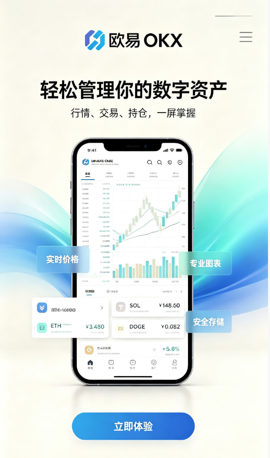 欧交易所app官方注册与身份认证流程